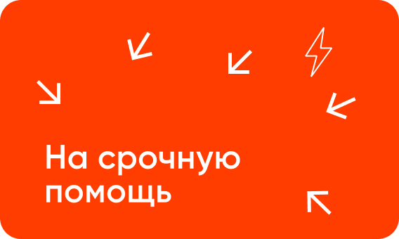 Помогите! создать резерв для экстренных случаев