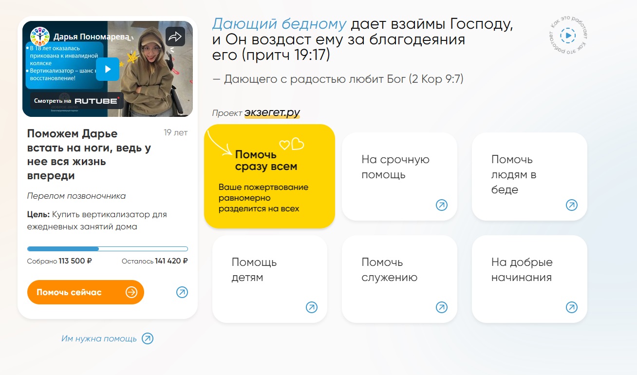 Выражаем Вам огромную благодарность за живое участие в доработке разделов портала «Доброе дело»