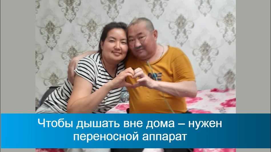 Чтобы дышать вне дома и при отключении света – нужен переносной аппарат