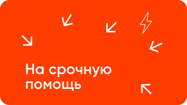 Помогите! создать резерв для экстренных случаев